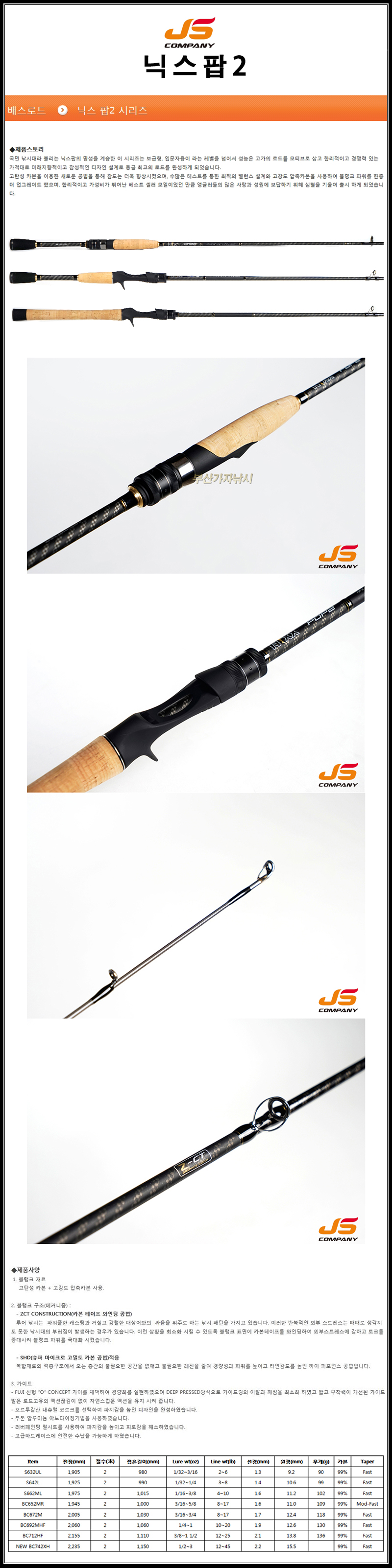 JS Company Spinning Fishing Rods, NIXX Pop 2 BC712HF